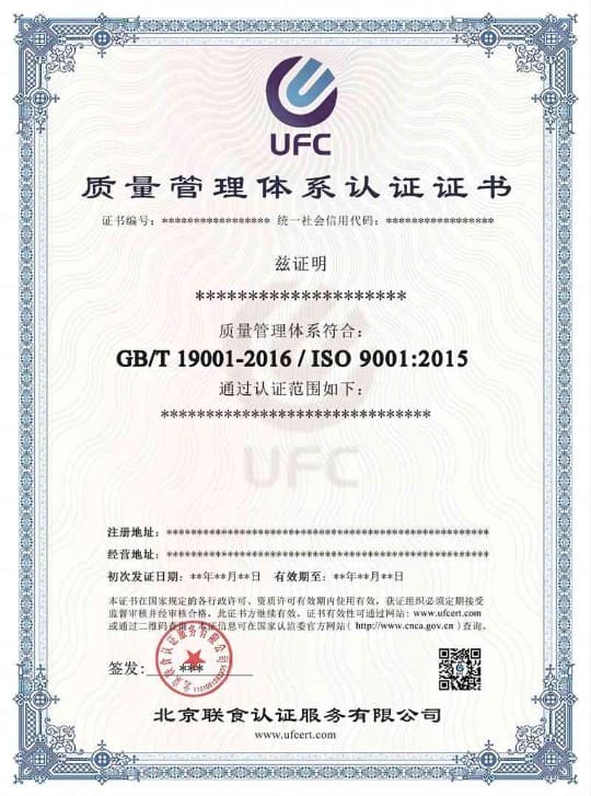 ISO 9001證書模板
