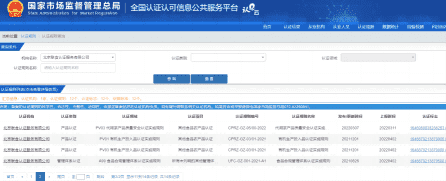 自愿性產品認證實施規則完成備案1