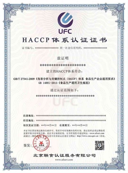 HACCP 證書模板